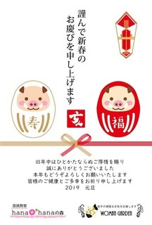 2019年賀状裏面.jpg