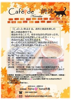 Café de朗読 B5 11月jpeg.jpg